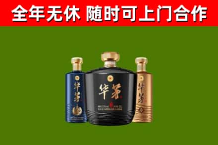 迎江烟酒回收华茅酒.jpg