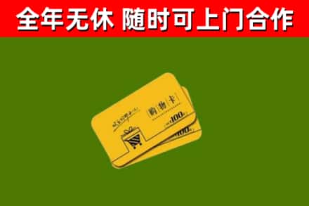 迎江回收购物卡