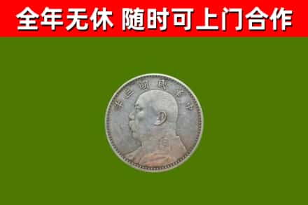 迎江回收袁大头