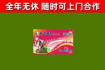 迎江回收购物卡
